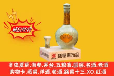 东莞求购回收四特酒